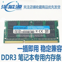 ZEXINYUAN DDR3 2G 4G 8G 1066 1333 1600 三代笔记本电脑内存条