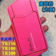 卡西欧自拍神器tr150100200全机身保护贴纸贴膜纯色机身贴纸