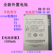 适用vivos3+手机k302+电池v312步步高s3bk--b-463333a电板