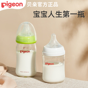 贝亲玻璃奶瓶新生婴儿一岁以上ppsu防胀气6个月以上宝宝吸管奶瓶