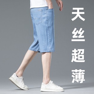 夏季牛仔短裤男超薄款弹力宽松直筒大码中裤天丝透气休闲五分马裤