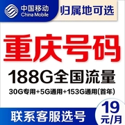 重庆移动卡5G通用流量卡4G无线上网卡手机号卡电话卡不限速潮玩卡