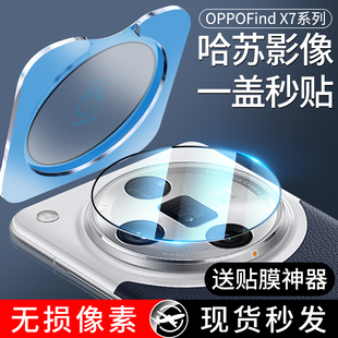适用oppofindx7镜头膜findx7ultra手机摄像头oppo保护膜，find相机钢化膜，x7后置配件oppofandx全包u贴膜oppox盖