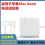 适用苹果笔记本电源适配器45w60w85wmacbookpro苹果笔记本充电