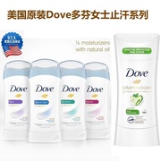 美国 Dove多芬女士止汗香体膏走珠喷雾滋润清新呵护deodorant