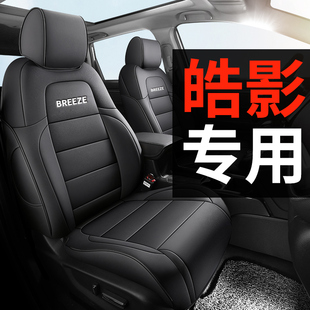 广汽本田皓影专用汽车座套真皮，全包围坐垫座椅套四季通用202122款