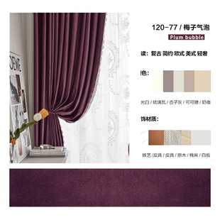 轻奢天鹅绒北欧简约粉紫色，灰紫梅子色，遮光丝绒卧室客厅窗帘布定制