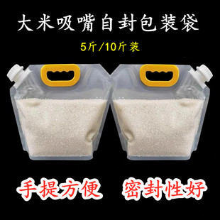 大米包装袋5/10斤装自封吸嘴袋5kg家用杂粮密封袋透明手提 袋