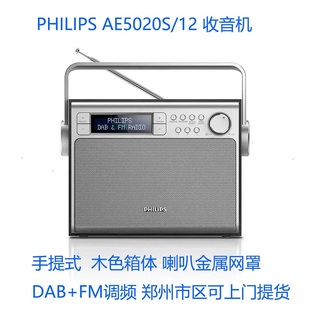 飞利浦ae5020sfm调频+dab收音机，复古高端喇叭，插电老人半导体广播