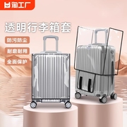 行李箱保护套透明防水拉杆旅行箱防尘防污保护膜配件20寸22寸磨砂