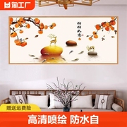 新中式柿柿如意客厅，自粘壁画贴纸背景墙装饰画，挂画墙壁贴画墙贴