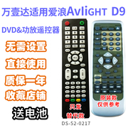 万壹达遥控板适用爱浪，d9威莱v8dvd音响，音箱遥控器发替代来样定制