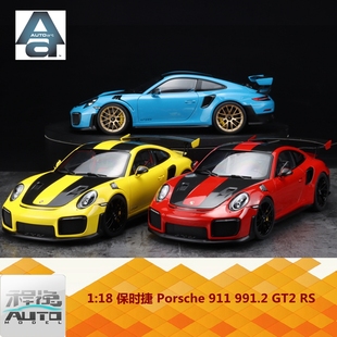 AA 奥拓Autoart 1 18 保时捷 Porsche 911 991.2 GT2 RS 全开车模