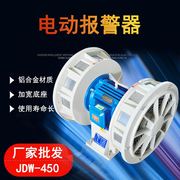 JDW-450-2卧式大功率防空警报器JDW400矿山水电站马达电动报警器