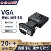 VGA转HDMI转接头 转换器 vga公转hdmi母 笔记本接电视投影仪