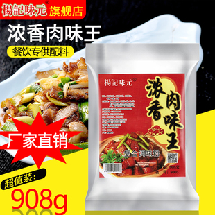 杨记味元浓香肉味王908G沙县小吃配料云吞饺子馅料商用