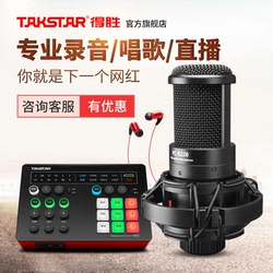Takstar得胜PCK220电容麦克风网课直播K歌手机电脑声卡录音话筒