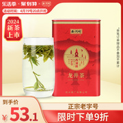 2024新茶上市西湖牌，明前一级龙井茶茶叶，50g罐装春茶绿茶