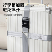 行李箱捆绑打包带海关锁拉杆旅行箱十字固定加固托运皮箱保护束紧