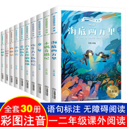 一年级阅读课外书 安徒生童话彩图注音版 格林童话一千零一夜伊索寓言四大名著 童话故事书二年级名著文学的世界名著