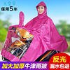 天堂电动车电瓶自行摩托车，雨衣加大加厚单人提花男女骑行防水雨披