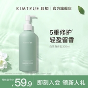 24.9月到期KIMTRUE且初身体乳补水保湿滋润持久留香润肤露KT