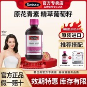 斯维诗Swisse葡萄籽精华原花青素口服饮料澳洲进口效期至2025-07