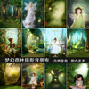 魔法精灵森林花园背景布影楼儿童摄影背景布森系公主拍照油画背景