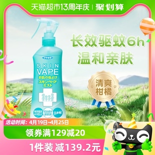 VAPE日本未来驱蚊水喷雾儿童花露水母婴户外便携柑橘驱蚊液200ml