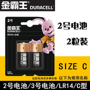 金霸王(金霸王)2号电池碱性，3号电子琴面包，超人玩具c型lr14中号干电池