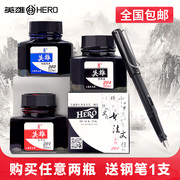 英雄牌墨水钢笔专用非碳素黑色碳素，纯蓝色红色蓝黑高级耐水性，速干水彩色彩墨颜料形不易堵塞笔尖大瓶