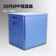 epp保温箱食品保温箱，保鲜箱宅配箱泡沫，保温箱20升
