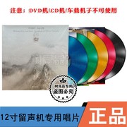 正版冬奥一周年纪念收藏 冰雪盛世·奥运交响音乐 5张 黑胶LP
