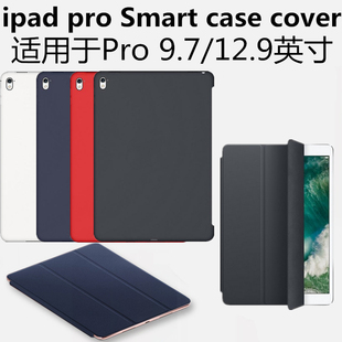 ipad pro9.7保护套case硅胶壳12.9寸smart cover后盖