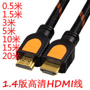 黄1.4版hdmi高清线3d电脑电视显示器机顶盒ps4连接线0.5米20米