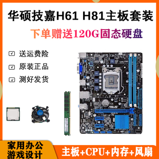 华硕技嘉h61h81台式机电脑主板，cpu内存i3i5i7四核办公游戏套装