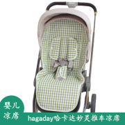 适用于hagaday哈卡达(哈卡达)妙灵新生婴儿，推车凉席高景观(高景观)儿童推车凉席垫