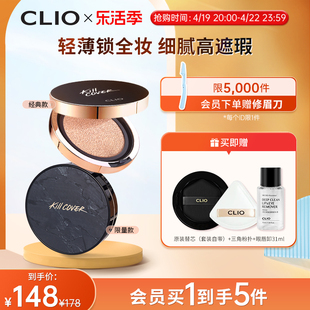 clio珂莱欧小磁铁，定妆遮瑕气垫油皮，防晒持久不脱妆