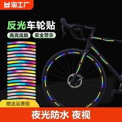 自行车变色夜光贴防水装饰贴荧光