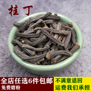 桂丁50克 烧菜卤肉卤 厨房佐料香料调料大料大全八角桂皮花椒