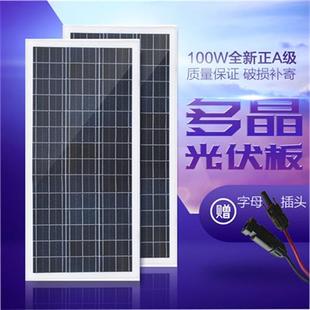 100W多晶太阳能光伏发电板输出电压18V给12V电池充电用