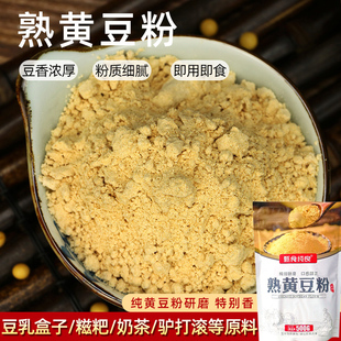 熟黄豆粉500g烘焙即食红糖糍粑豆乳千层蛋糕驴打滚年糕烘焙原材料