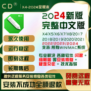 cdr软件包安装(包安装)2024x4x6x7x8mac苹果m123全原生原版远程20192223