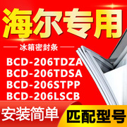 适用海尔BCD206TDZA 206TDSA 206STPP 206LSCB冰箱密封条门封胶条