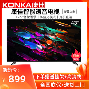 康佳KKTV电视K43英寸高清智能网络WIFI手机投屏液晶平板全面屏