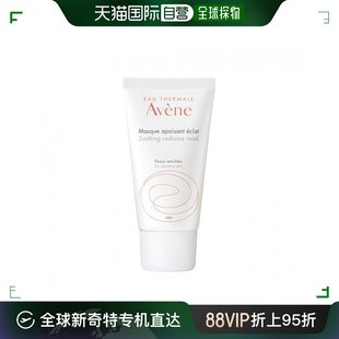 欧洲直邮avene舒缓保湿50ml面膜