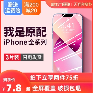 iphone11 12 13钢化膜xr苹果x手机pro全屏max覆盖xs 6 6s 7 8plus