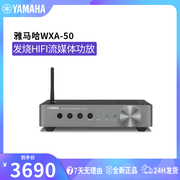 yamaha雅马哈wxa-50流媒体，发烧hifi蓝牙，无线功放机家用音响套装