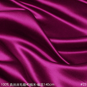 真丝丝毛缎40姆米140cm幅宽，高档秋冬旗袍礼服，布料玫红色#23