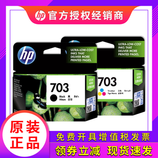 惠普 HP703黑色彩色 K109a 209a 510a D730 F735打印机墨盒